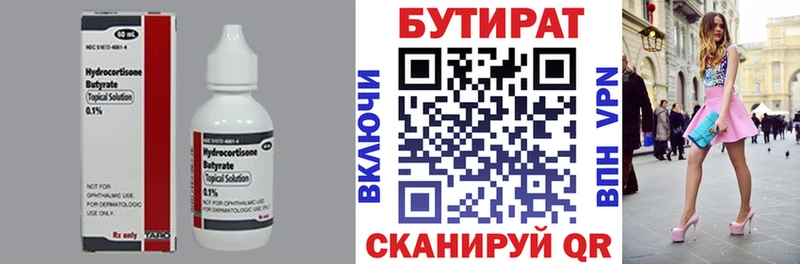 БУТИРАТ 99%  хочу   Шимановск 