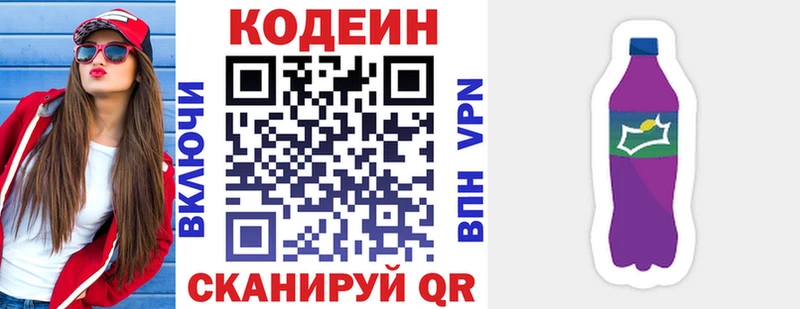 Кодеин Purple Drank Шимановск